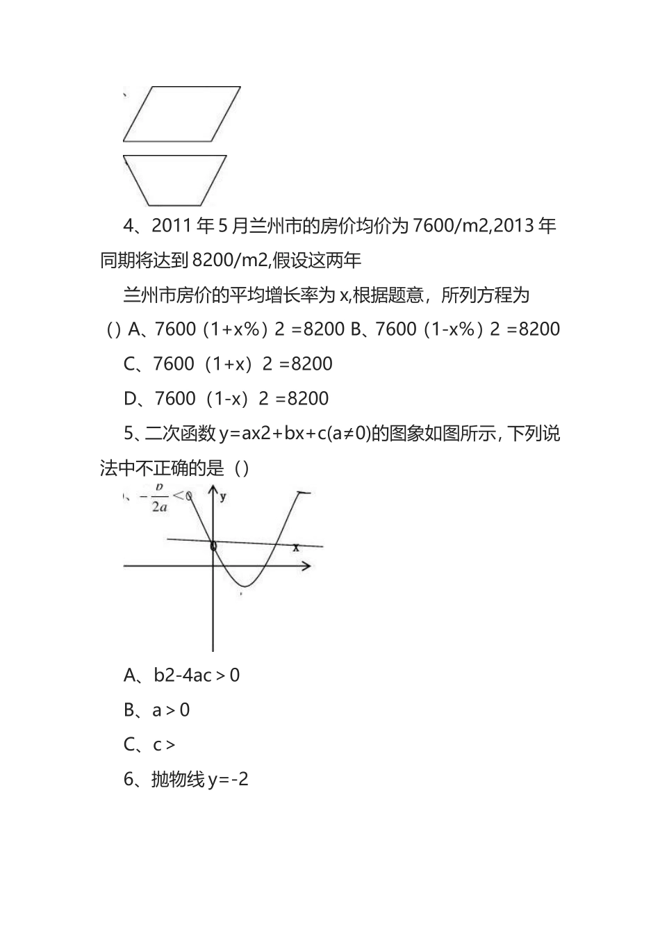 人教版九年级数学上册期中测试卷(含答案)全套_第2页