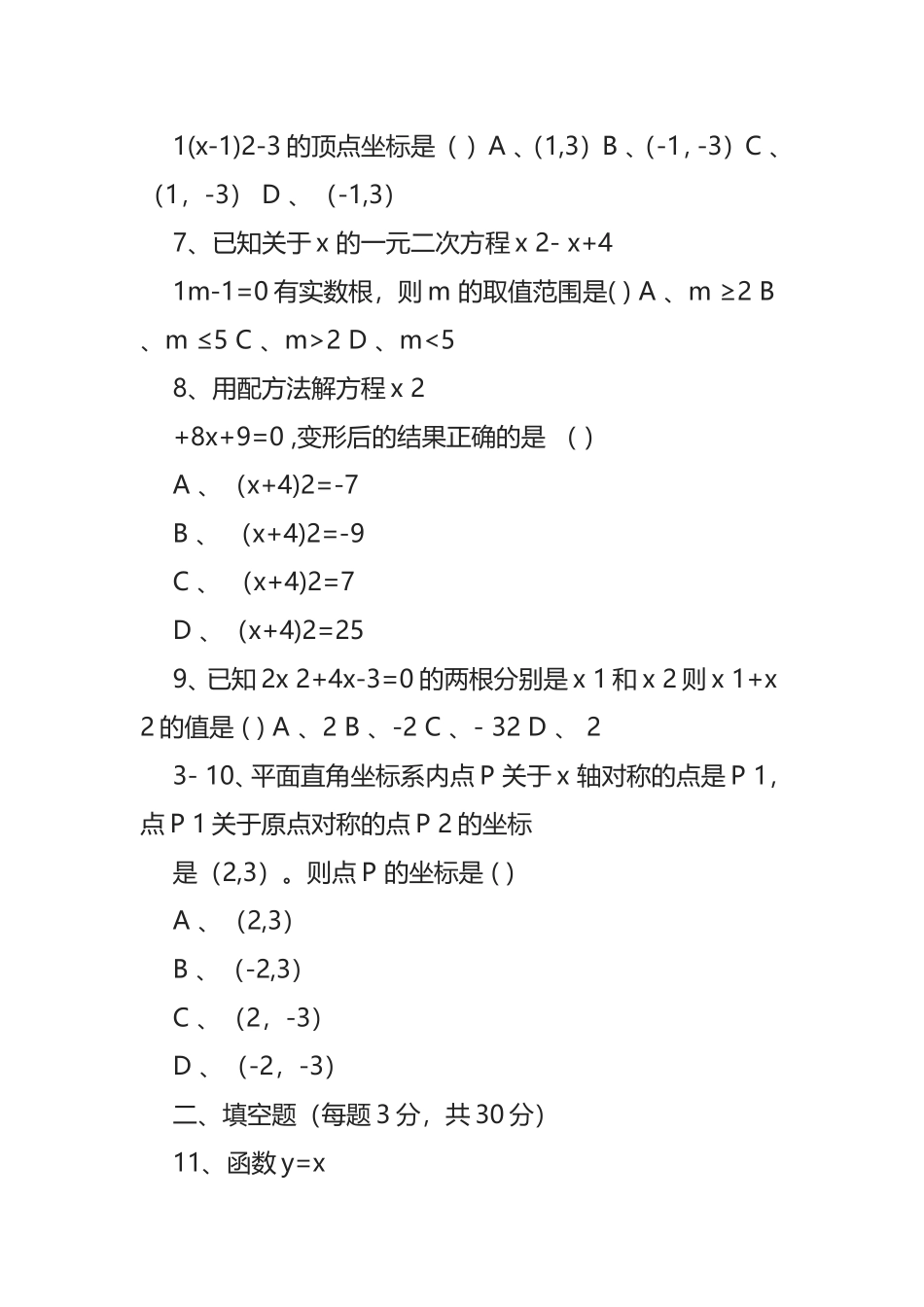 人教版九年级数学上册期中测试卷(含答案)全套_第3页