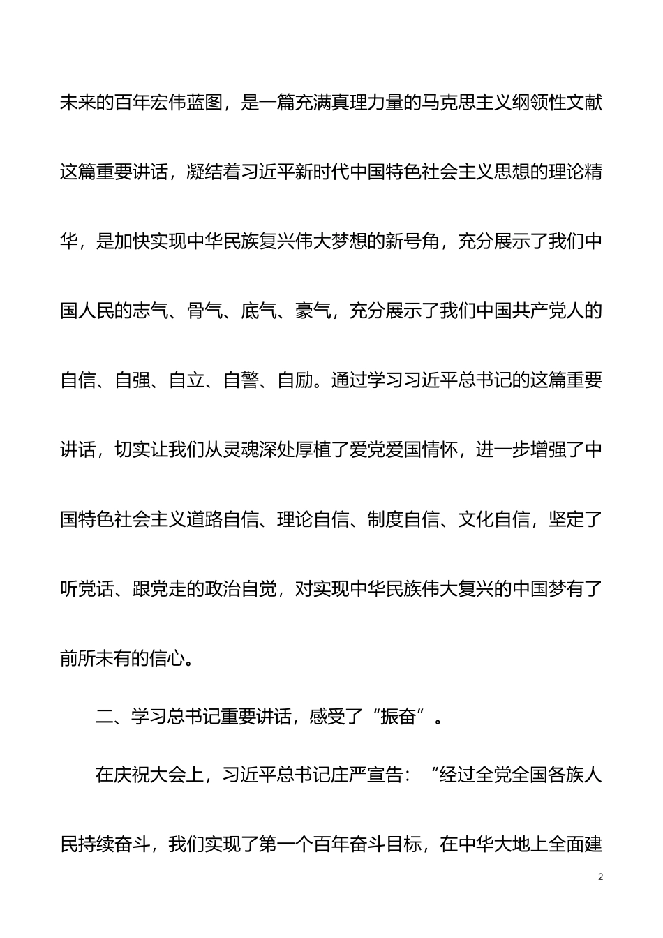 厅级领导学习XX“”讲话研讨发言_第2页