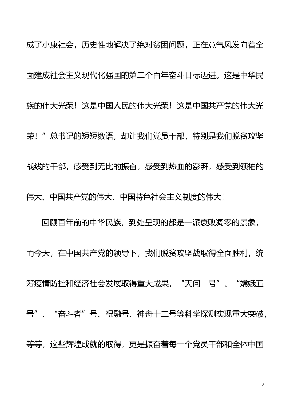 厅级领导学习XX“”讲话研讨发言_第3页