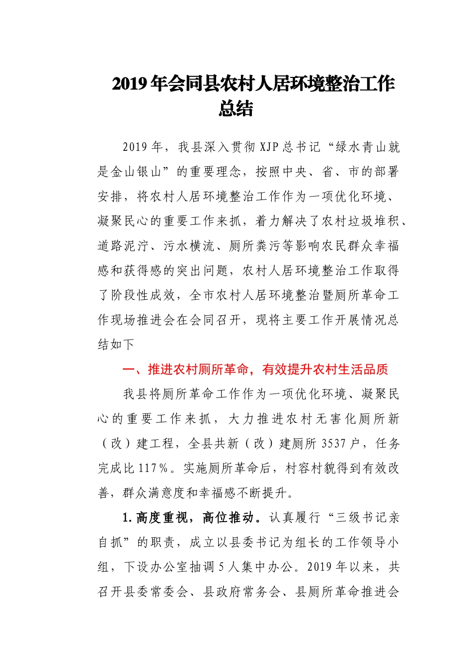 人居环境大整治讲话、总结汇（30篇9万字）_第3页