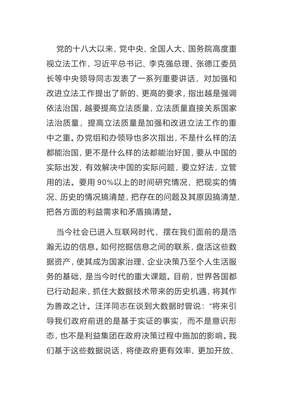 如何避免立法中的“差不多先生”现象心得体会_第1页