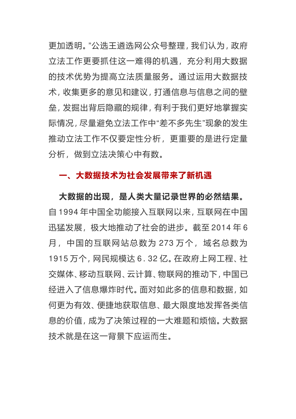 如何避免立法中的“差不多先生”现象心得体会_第2页