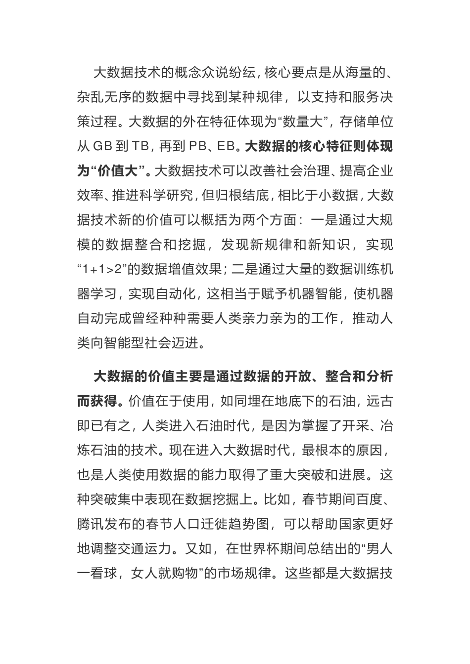 如何避免立法中的“差不多先生”现象心得体会_第3页