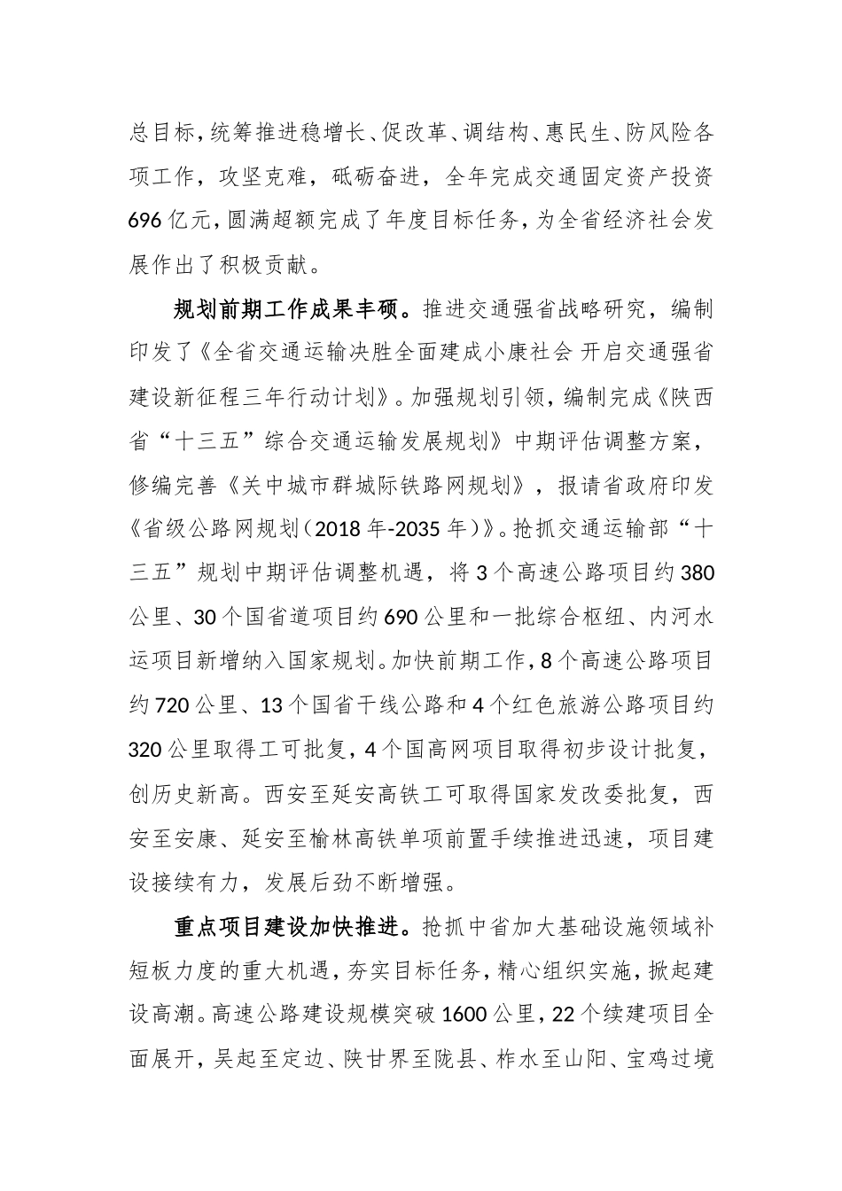 厅长在全省交通运输工作会议上的报告_第2页