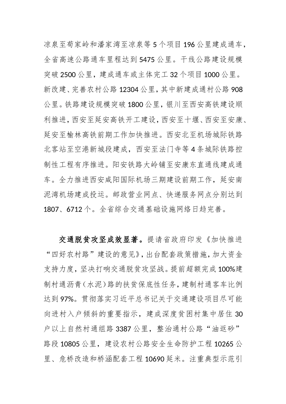 厅长在全省交通运输工作会议上的报告_第3页