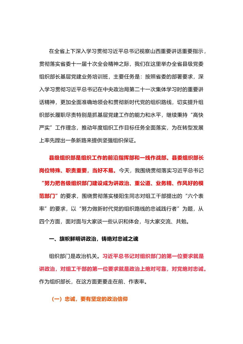 如何当好县委组织部长？省委组织部长万字长文作辅导_第1页