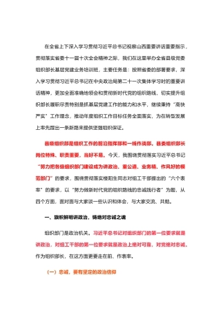 如何当好县委组织部长？省委组织部长万字长文作辅导