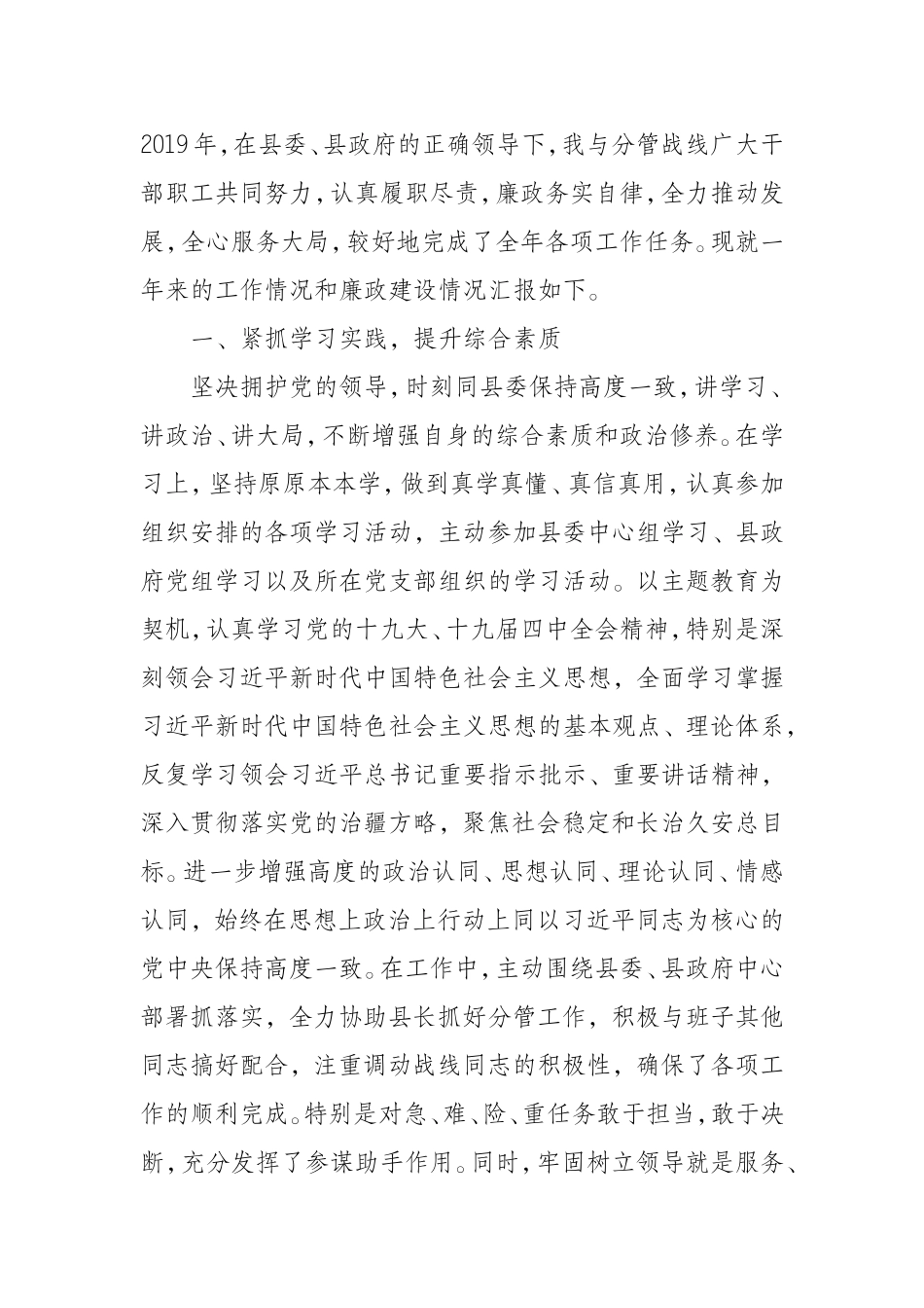 通环保副县长2019年述职述廉报告_第1页