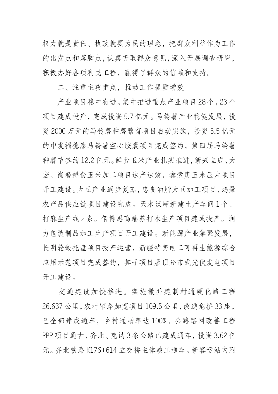 通环保副县长2019年述职述廉报告_第2页