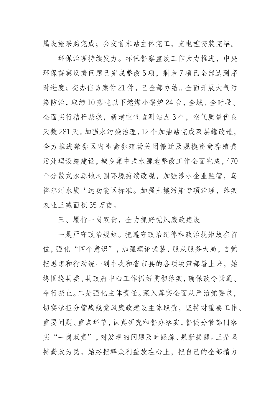 通环保副县长2019年述职述廉报告_第3页