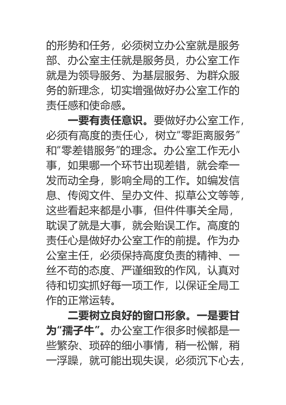 如何当一名称职的办公室主任_第2页