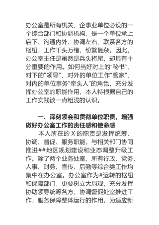 如何当一名称职的办公室主任