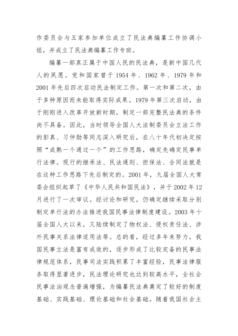 人类法律文明史上的崭新路标-《中华人民共和国民法典》专题解读报告_第2页