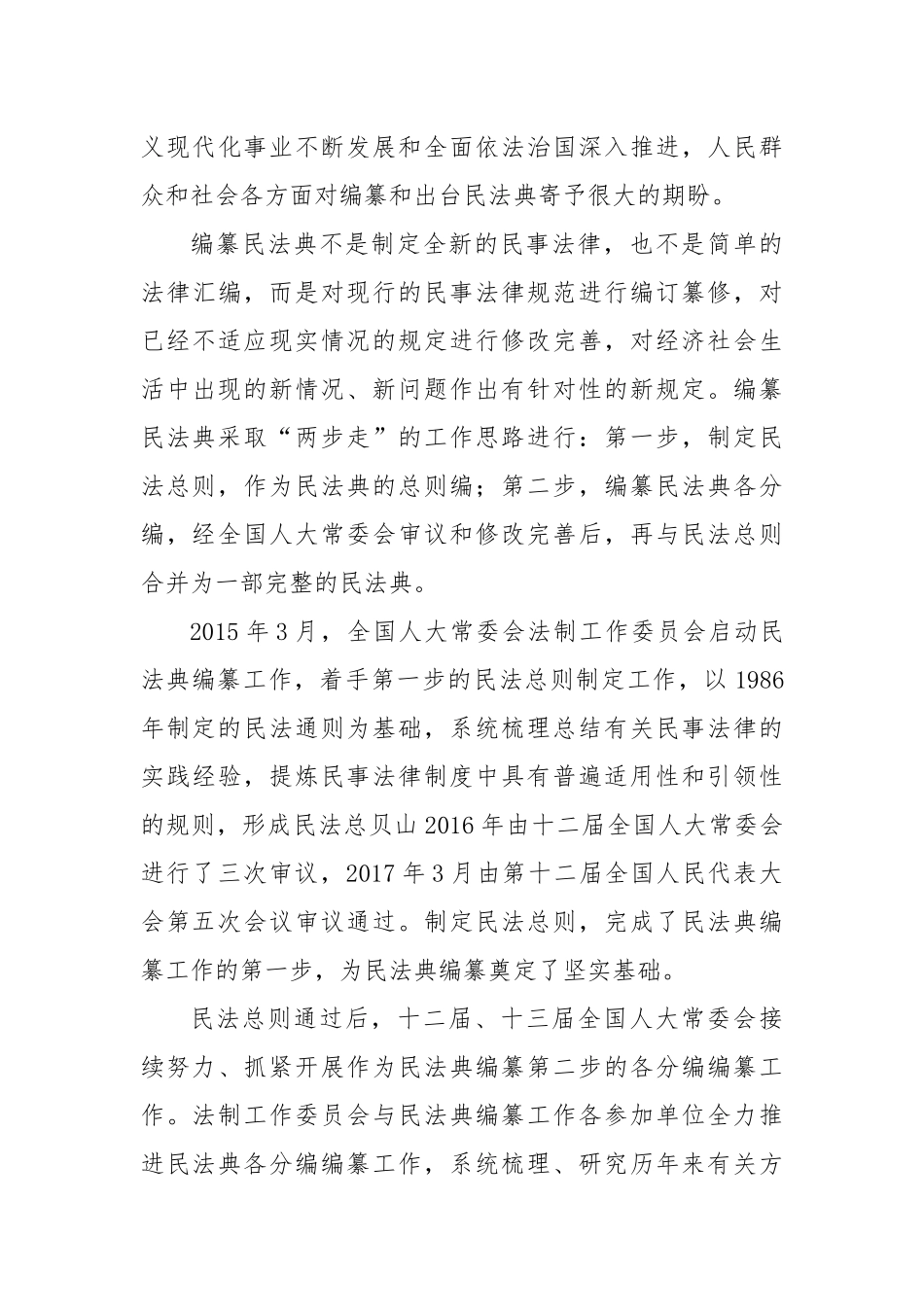 人类法律文明史上的崭新路标-《中华人民共和国民法典》专题解读报告_第3页