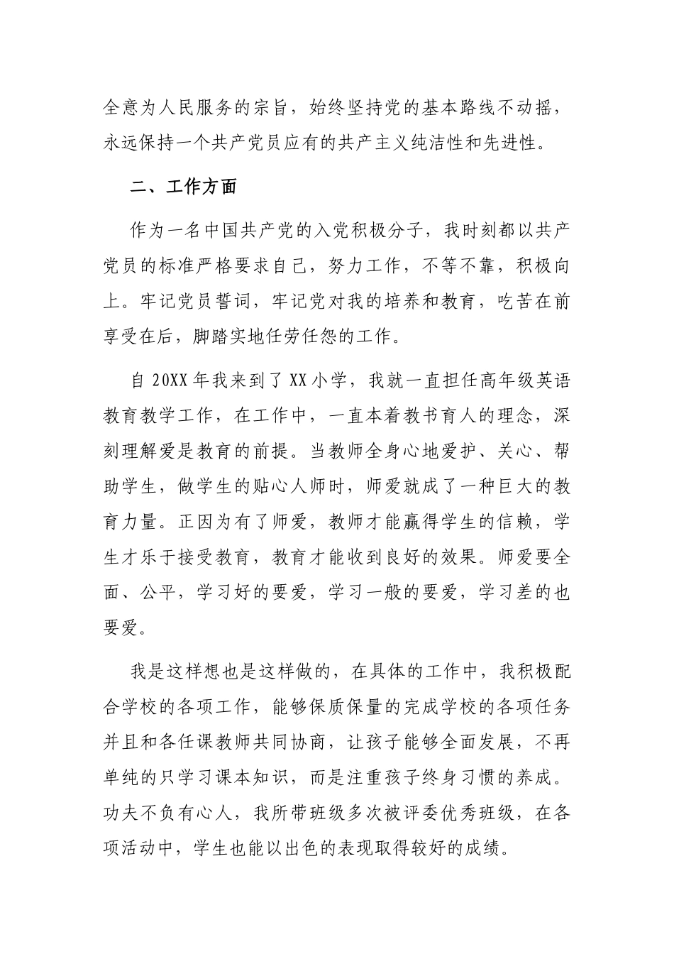 人民教师入党积极分子思想汇报_第2页