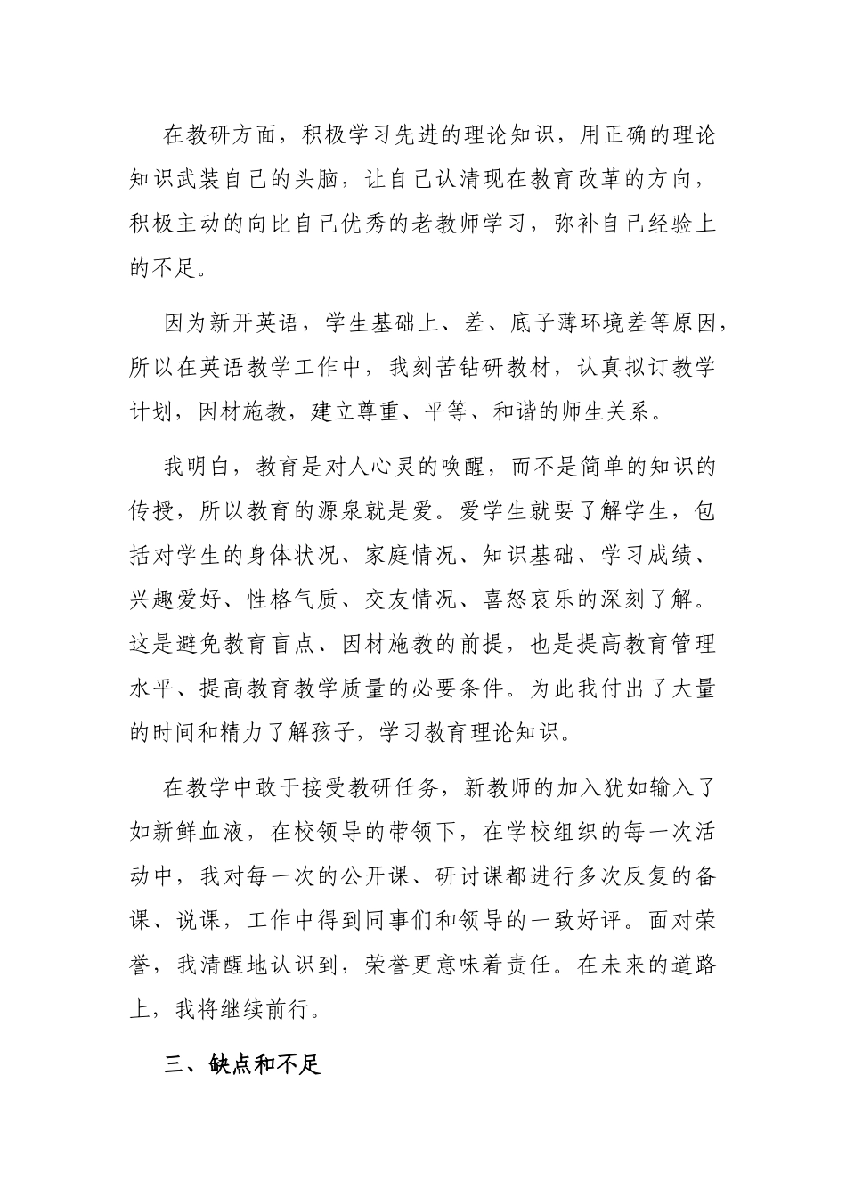 人民教师入党积极分子思想汇报_第3页