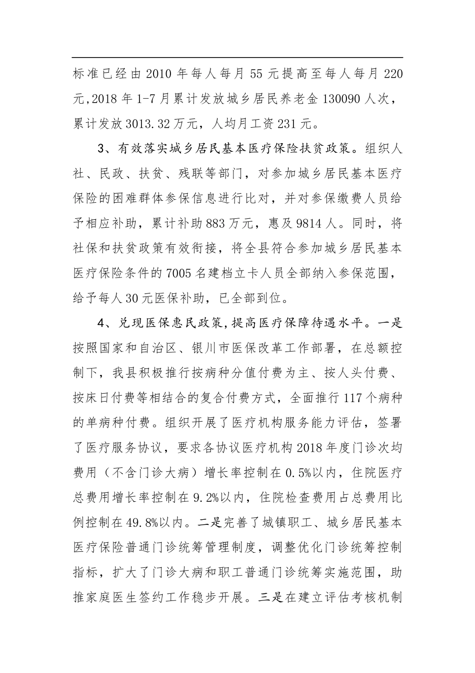 人社：XX县人社局脱贫攻坚情况汇报_第2页