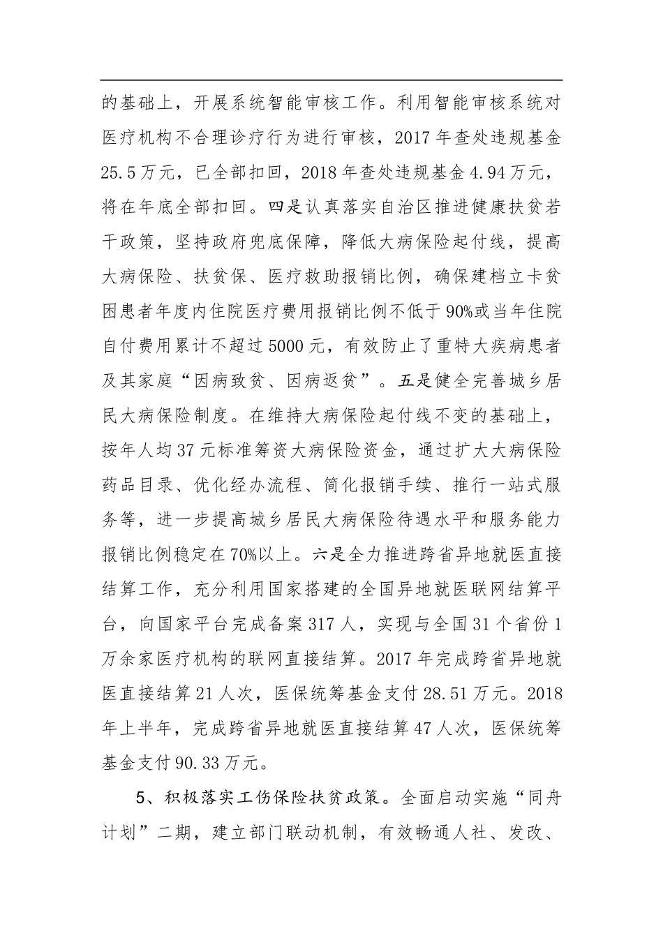 人社：XX县人社局脱贫攻坚情况汇报_第3页