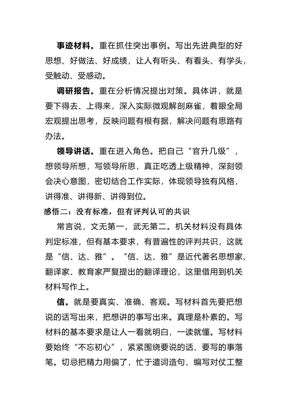 如何迈过材料写作这一道坎儿？笔者四个感悟，讲透了_第2页