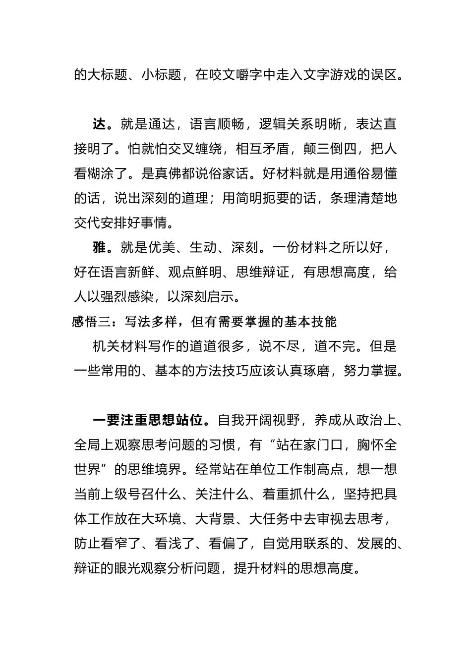 如何迈过材料写作这一道坎儿？笔者四个感悟，讲透了_第3页