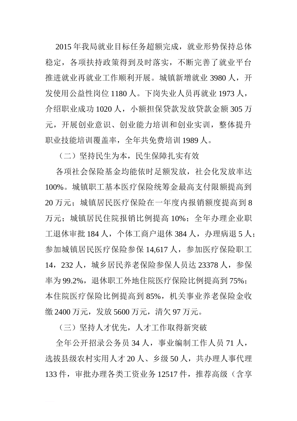 人社系统工作会议上的讲话.doc_第2页