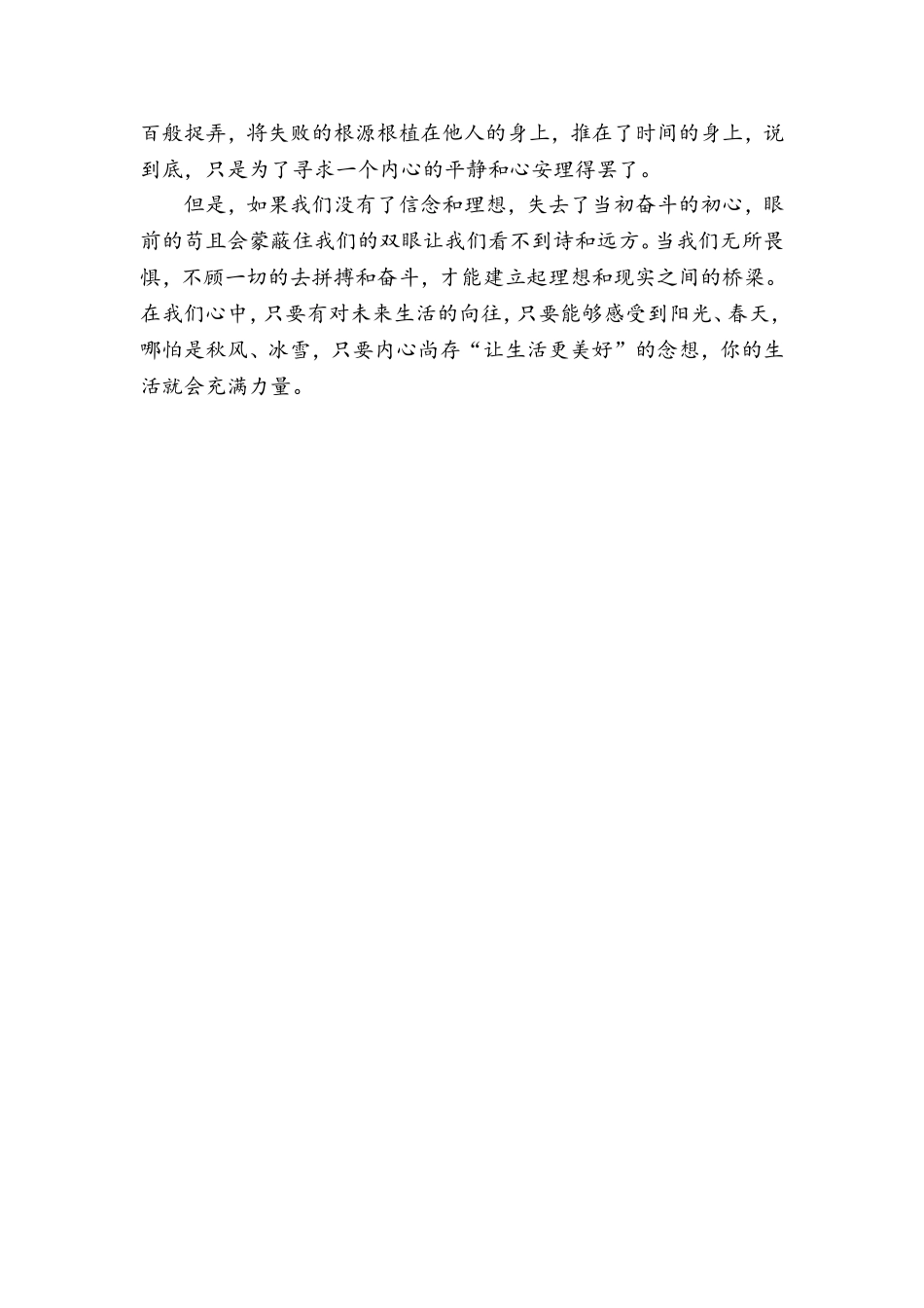 人生不止眼前的苟且，还有诗和远方_第2页