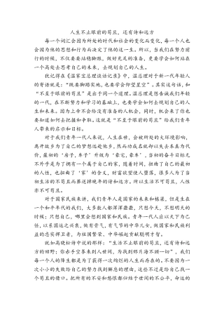 人生不止眼前的苟且，还有诗和远方