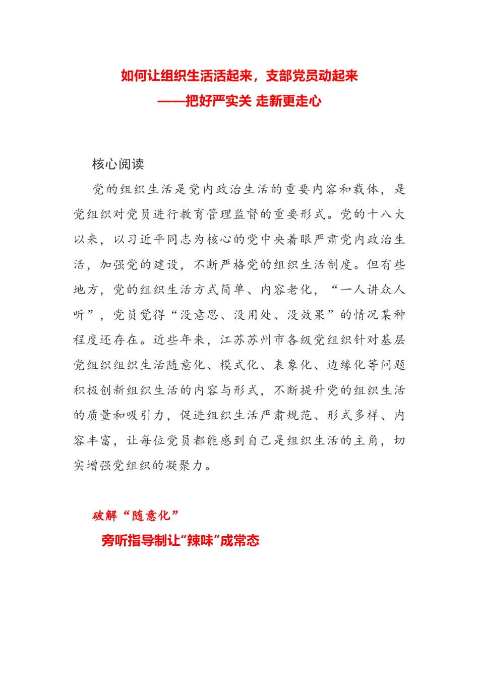 如何让组织生活活起来，支部党员动起来_第1页