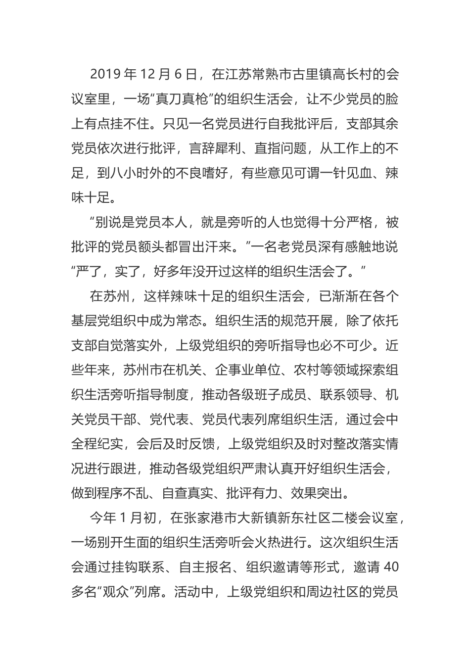 如何让组织生活活起来，支部党员动起来_第2页