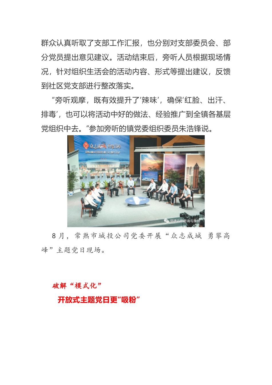 如何让组织生活活起来，支部党员动起来_第3页