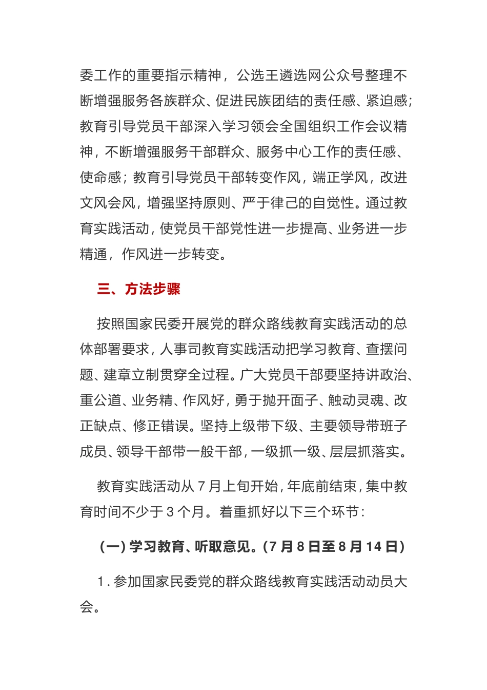 人事司深入开展党的群众路线教育实践活动方案_第2页