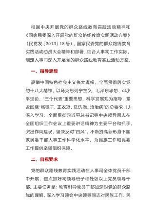 人事司深入开展党的群众路线教育实践活动方案