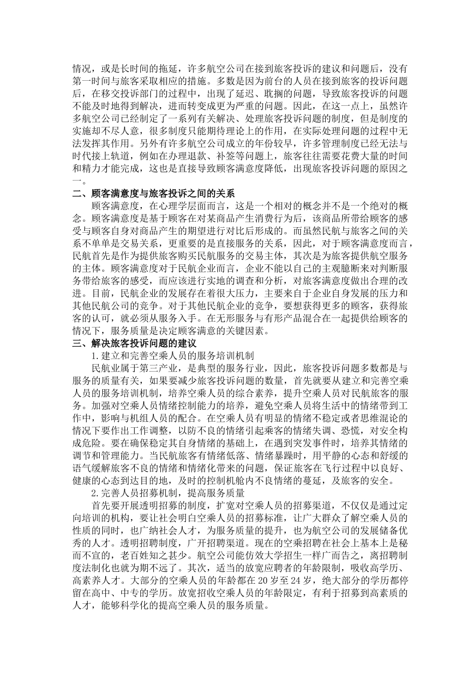如何应对民航旅客的投诉_第3页