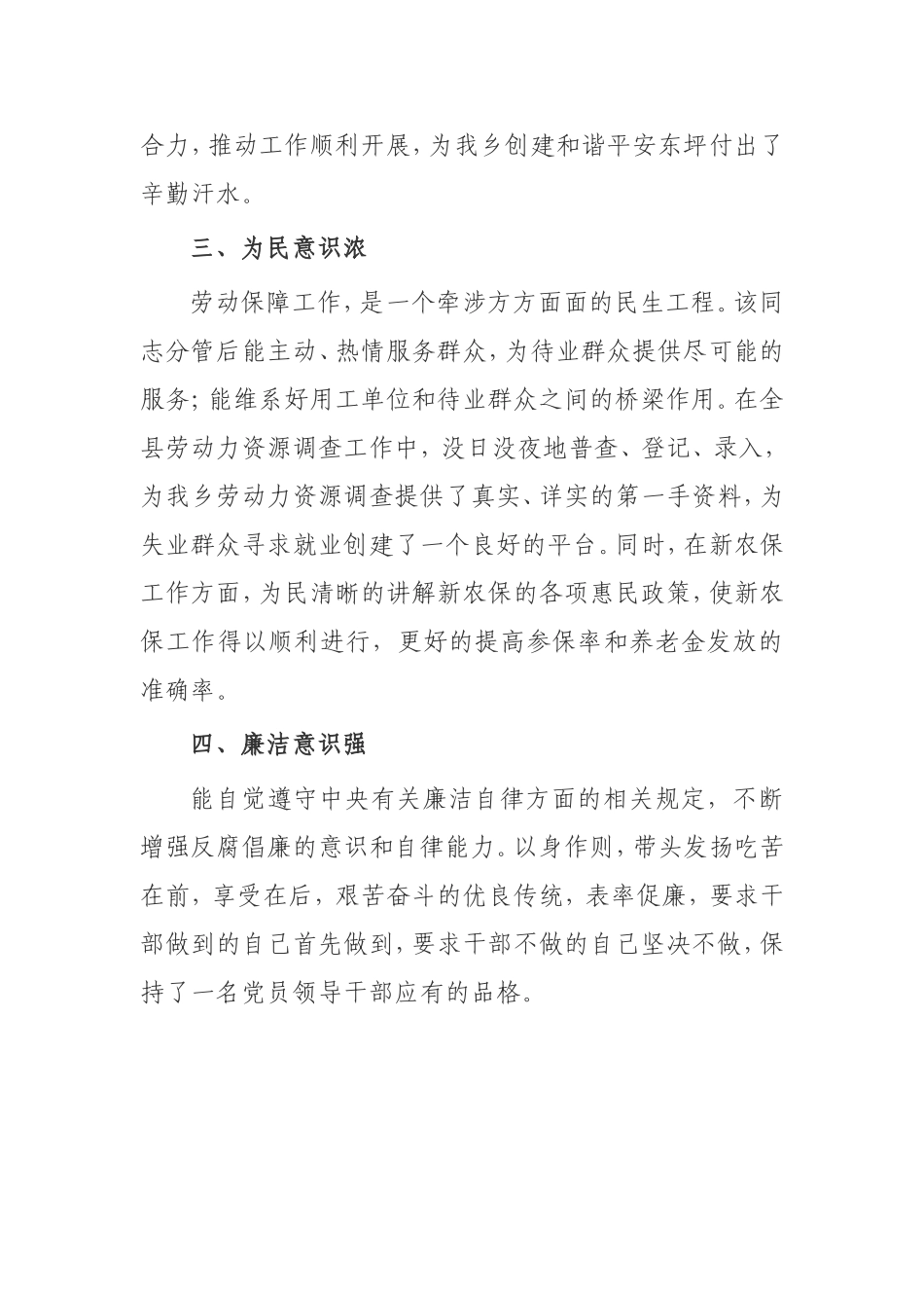 同志现实表现材料劳动保障局干部_第2页