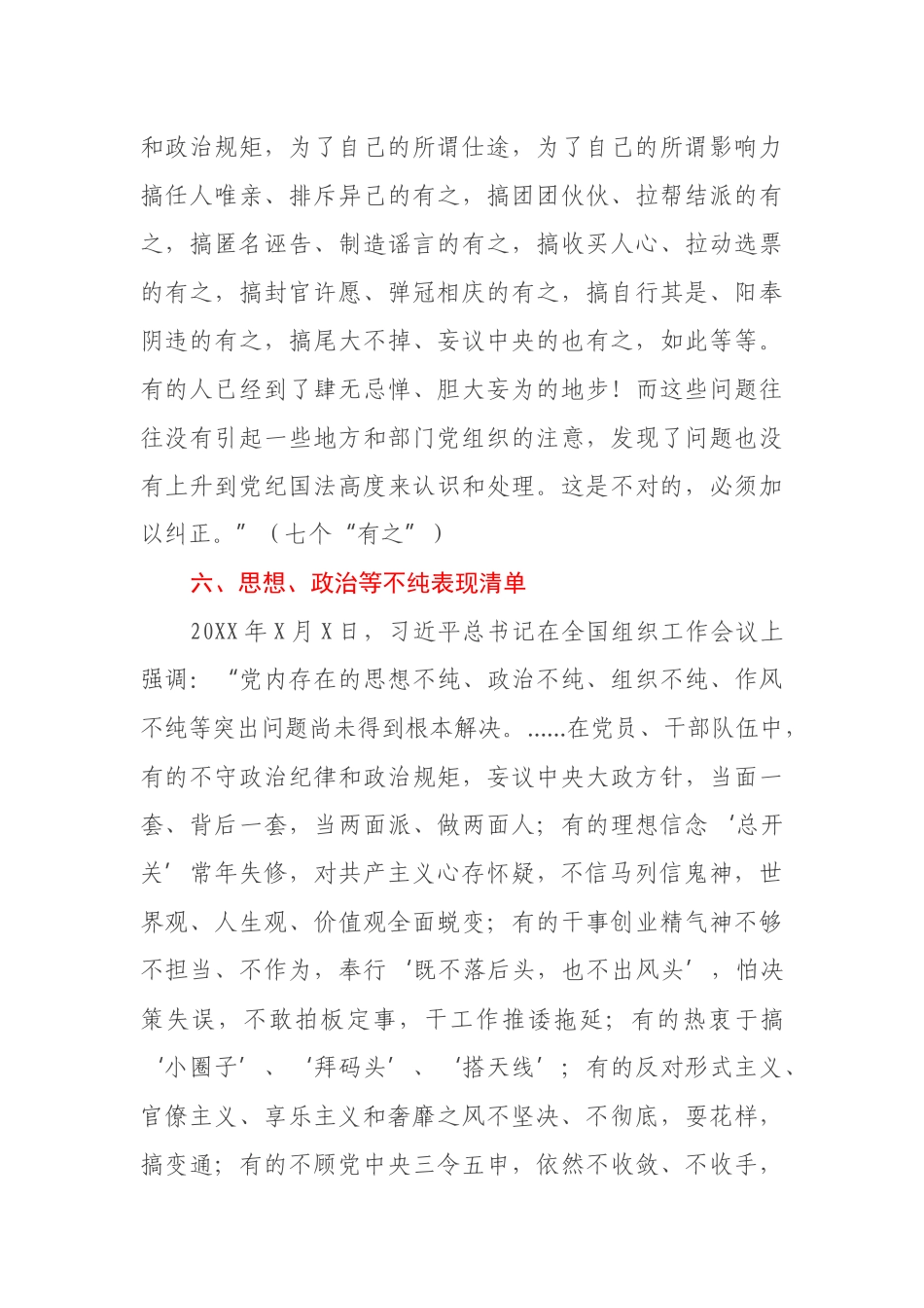 人用人八项“负面清单”_第3页