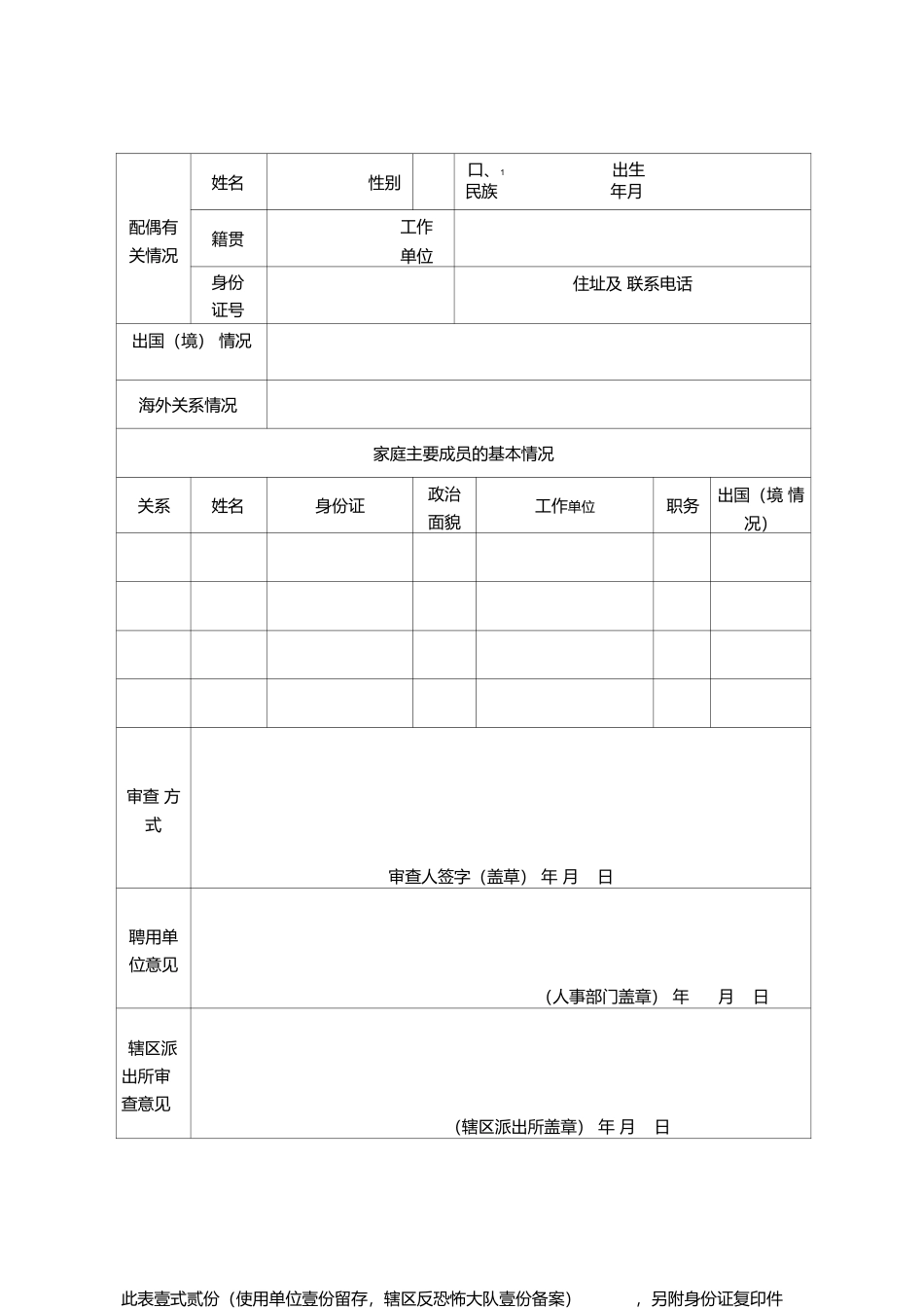 人员背景审查表通用2.27_第2页