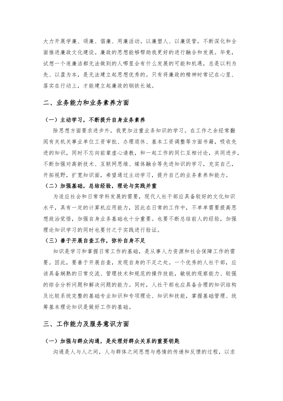 如何做一个优秀的人社干部_第2页