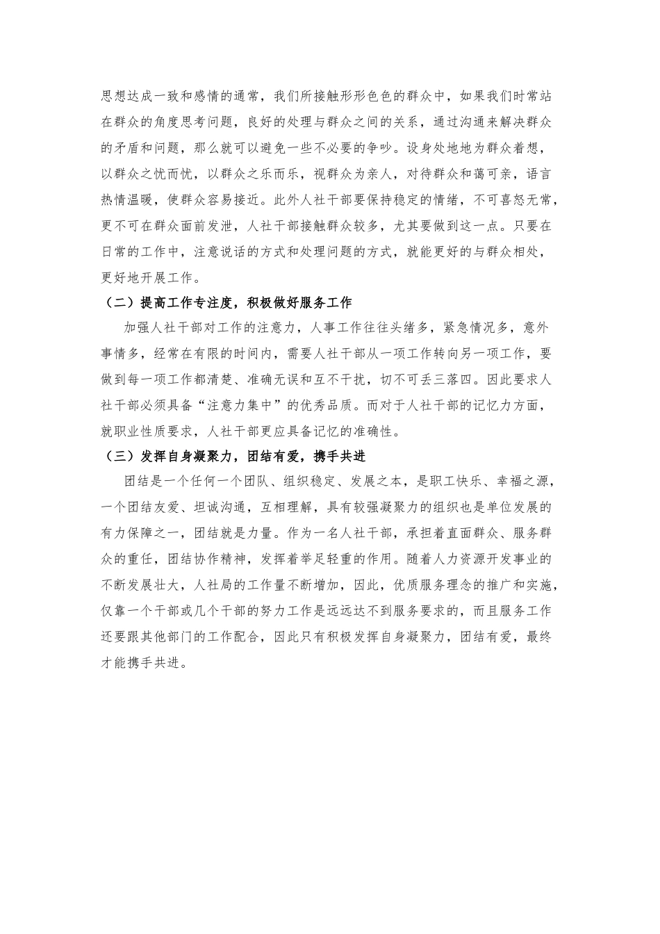 如何做一个优秀的人社干部_第3页