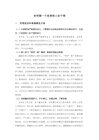 如何做一个优秀的人社干部