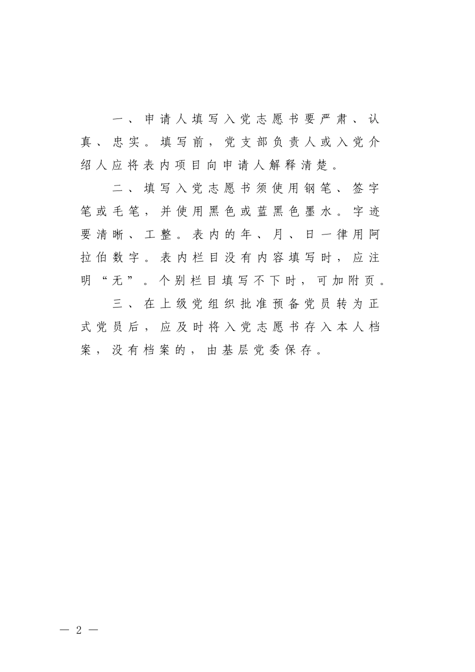 入党志愿书_个人填写_第2页