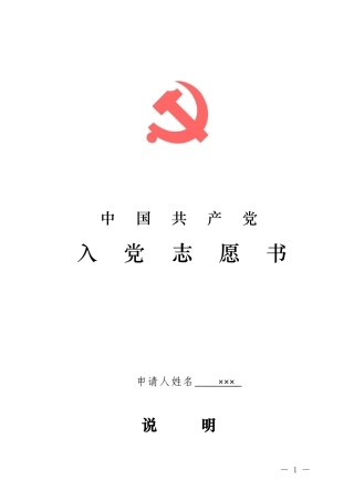 入党志愿书_个人填写