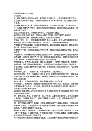 述职述责述廉金句100条