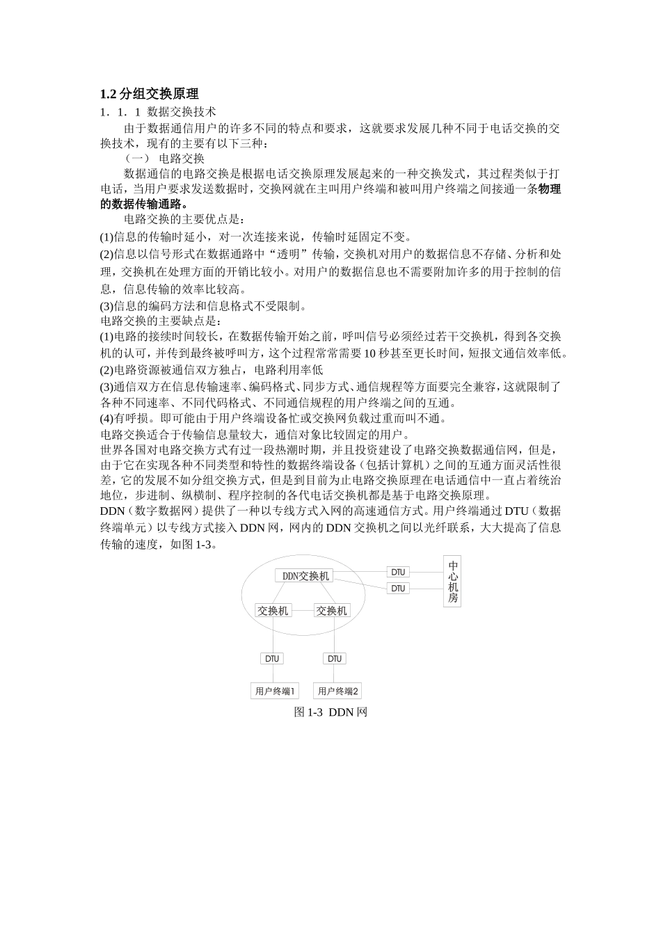 数据通信与网络基础知识_第2页