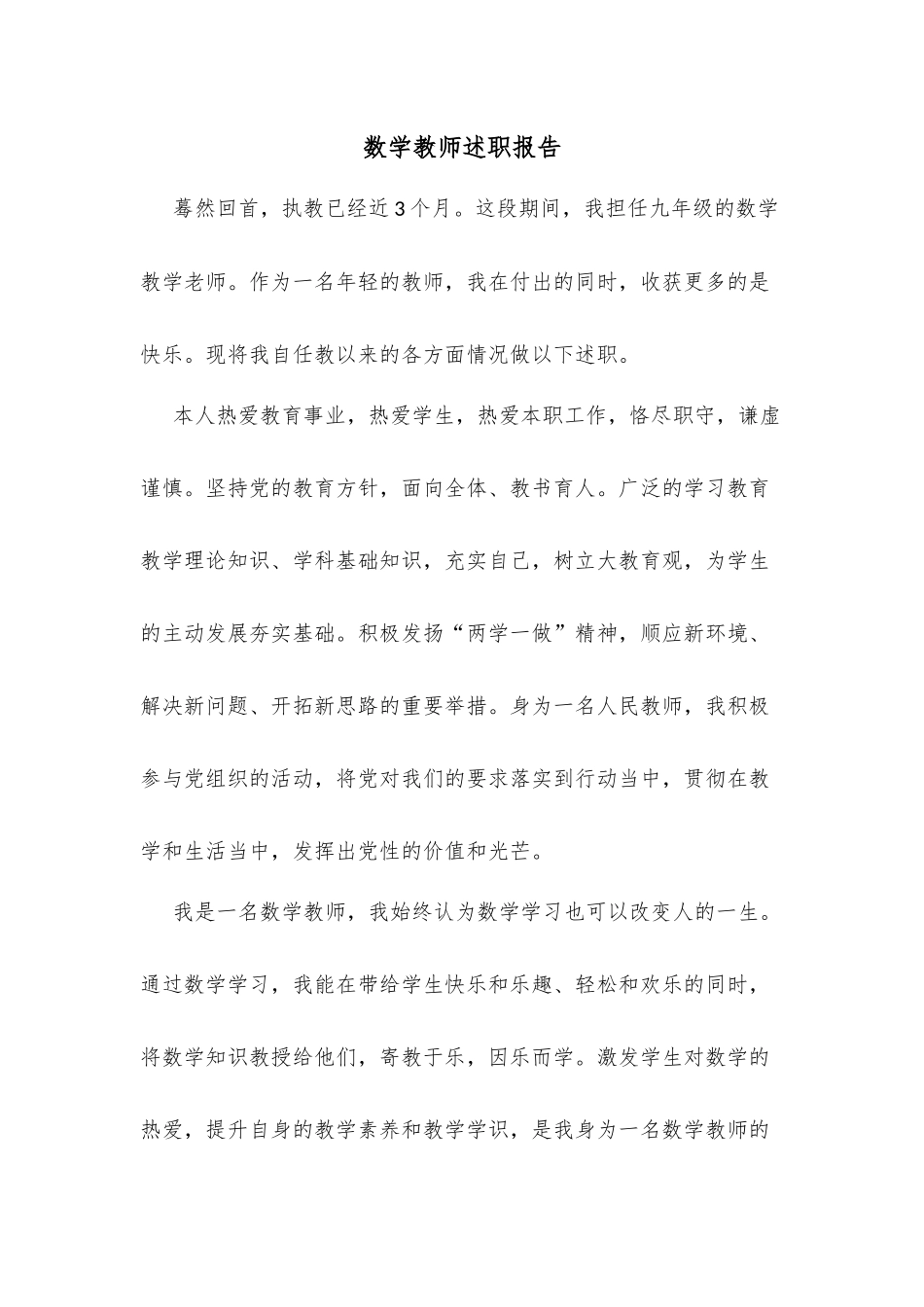 数学教师述职报告_第1页