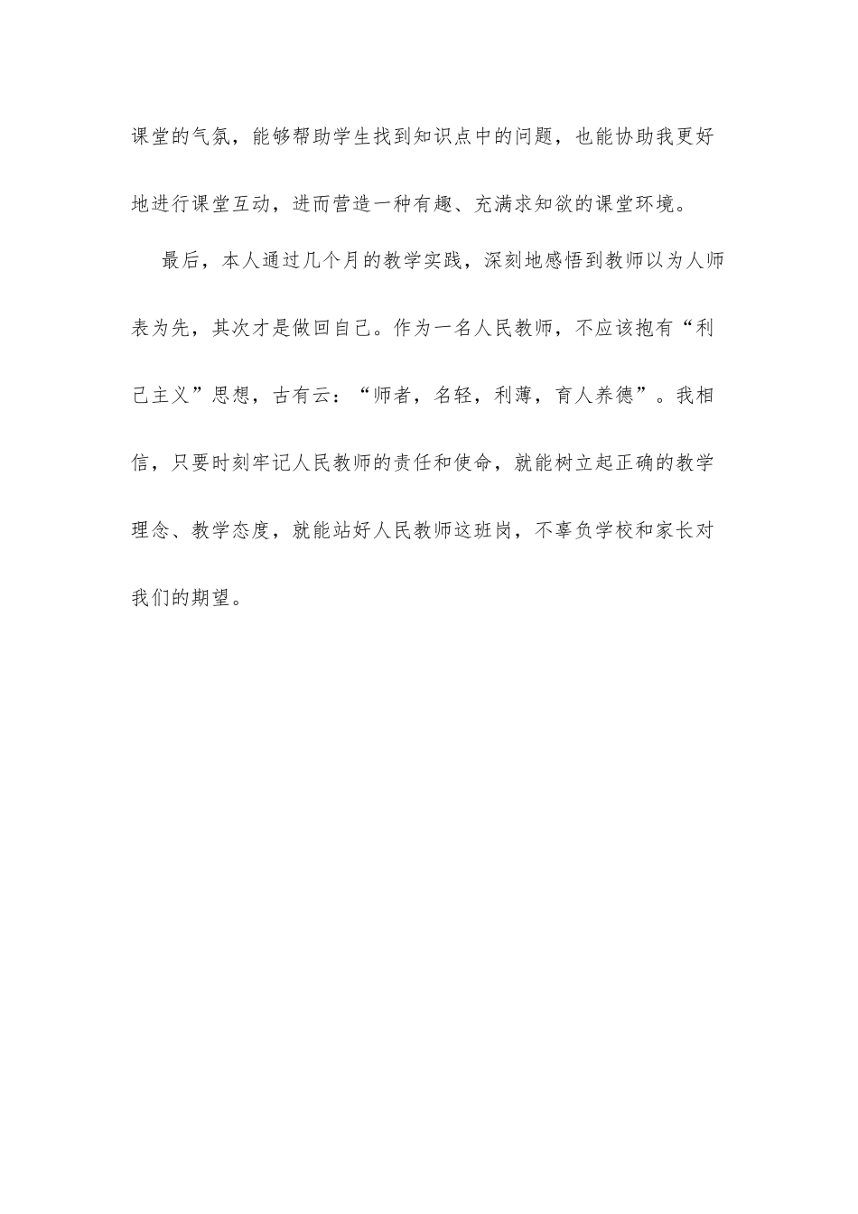 数学教师述职报告_第3页