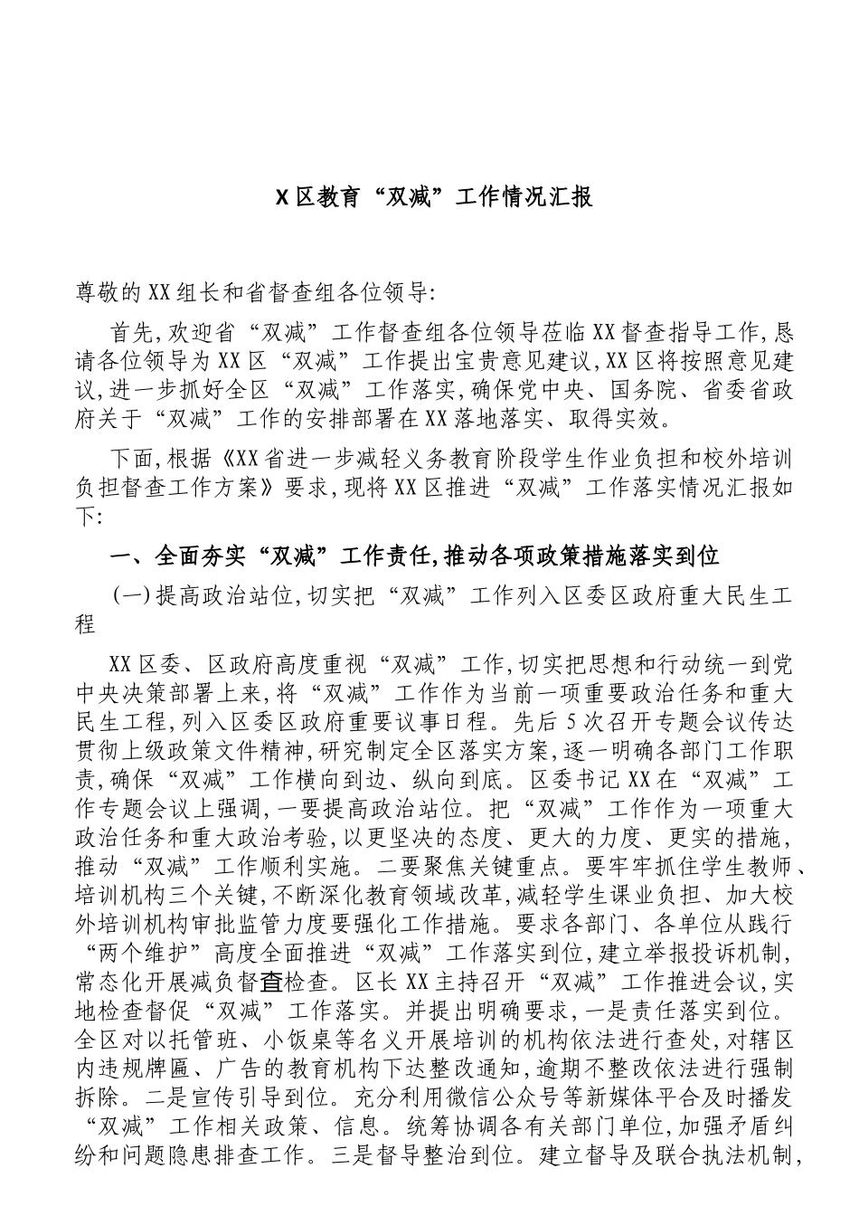 双减工作理论、评论、经验、方案和讲话汇编（53篇）_第1页