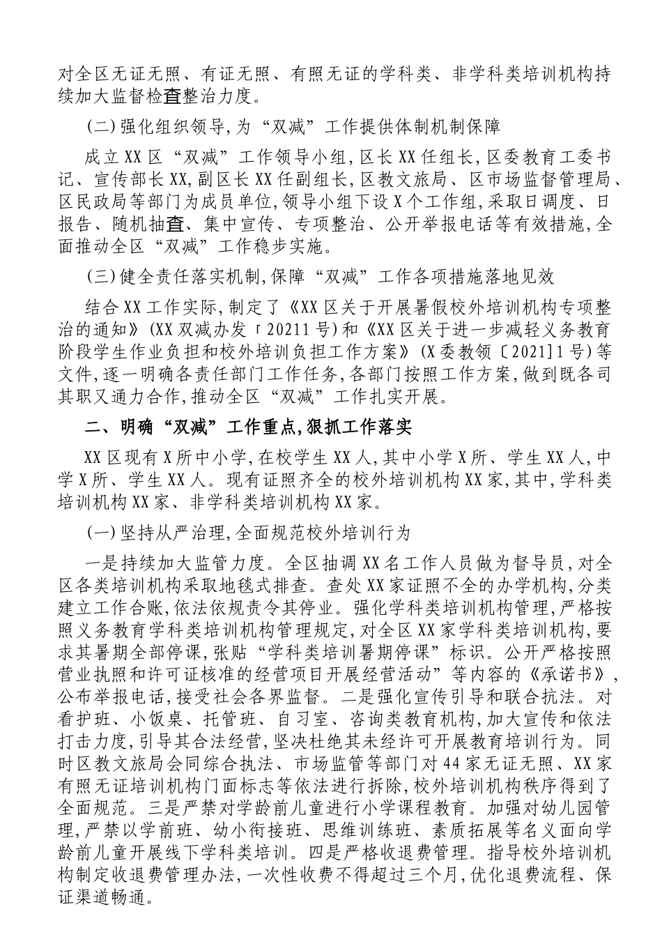 双减工作理论、评论、经验、方案和讲话汇编（53篇）_第2页