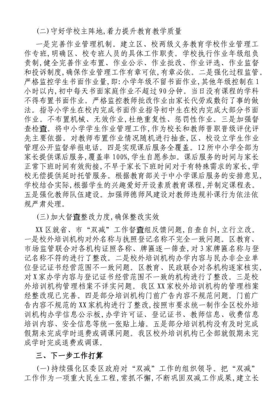 双减工作理论、评论、经验、方案和讲话汇编（53篇）_第3页