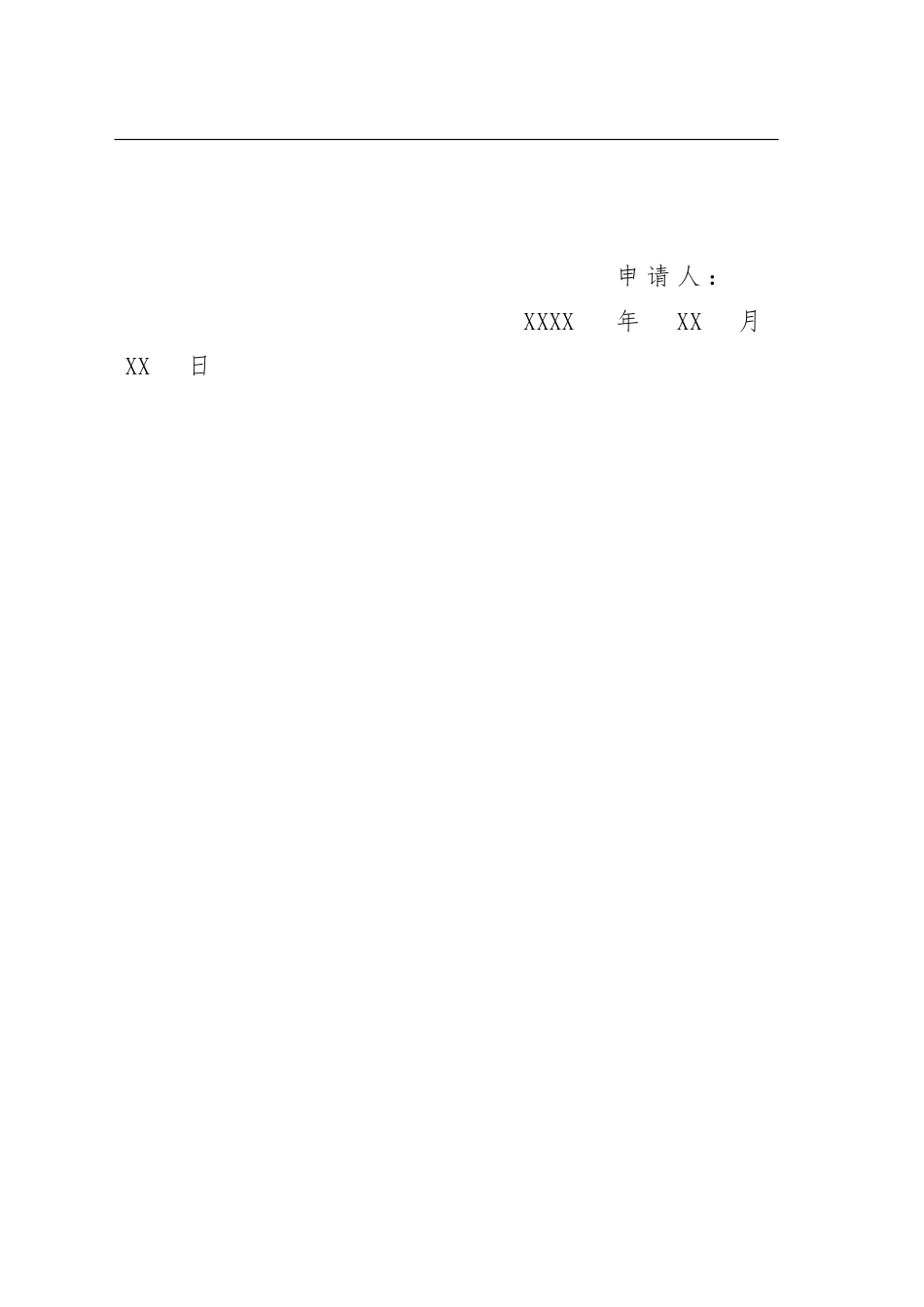 入 党 申 请 书_第2页